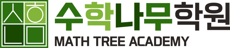 수학나무학원 MATH TREE ACADEMY